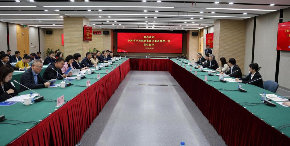 合肥市产业投资集团江鑫总经理一行到访上海联交所